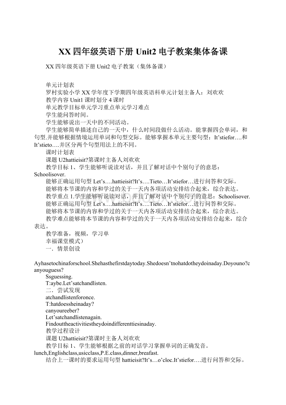 XX四年级英语下册Unit2电子教案集体备课.docx