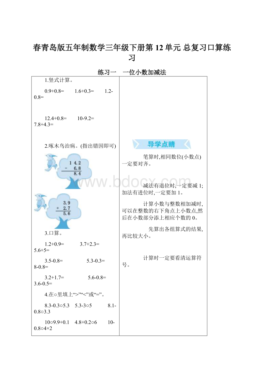 春青岛版五年制数学三年级下册第12单元 总复习口算练习.docx