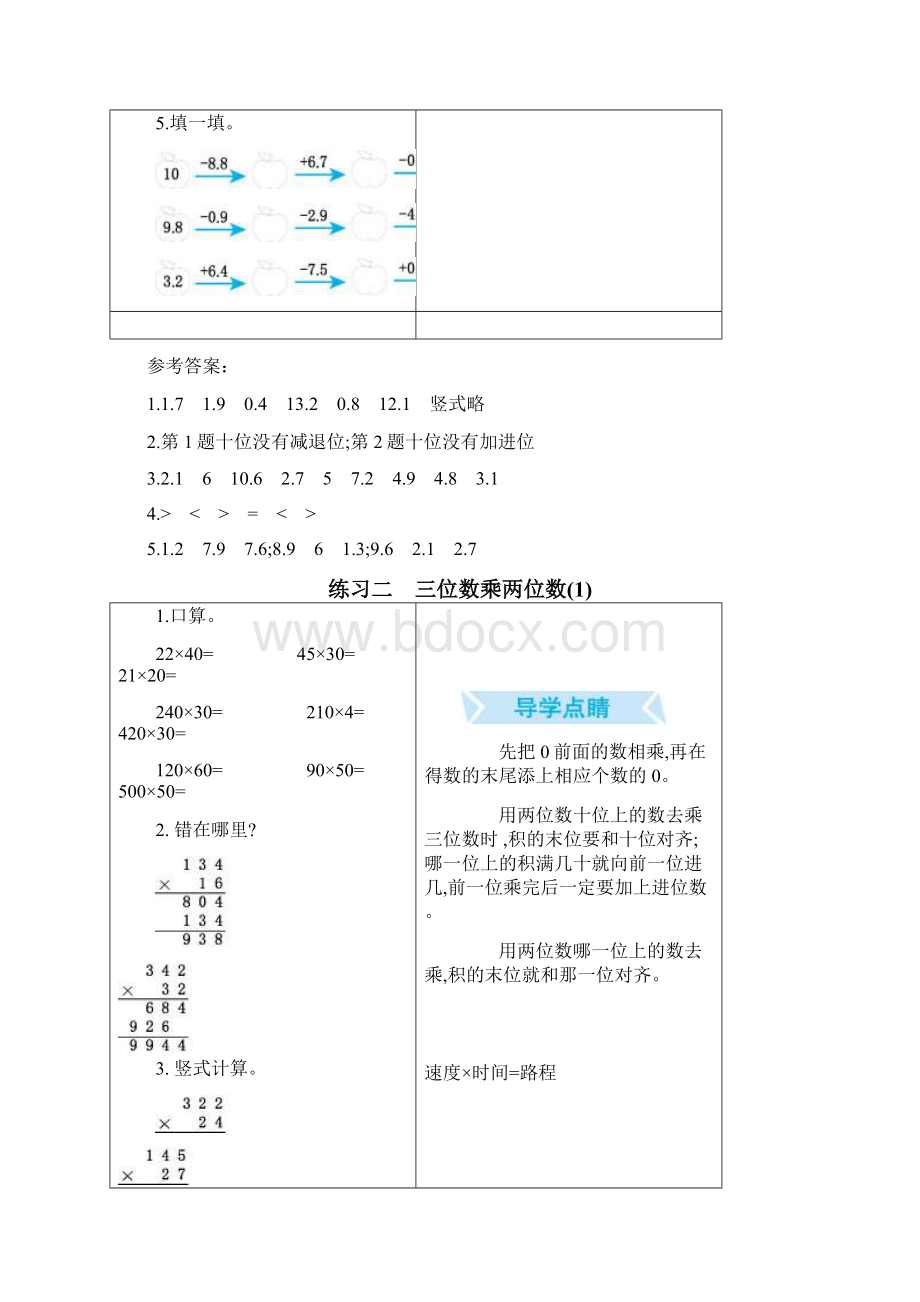 春青岛版五年制数学三年级下册第12单元 总复习口算练习.docx_第2页