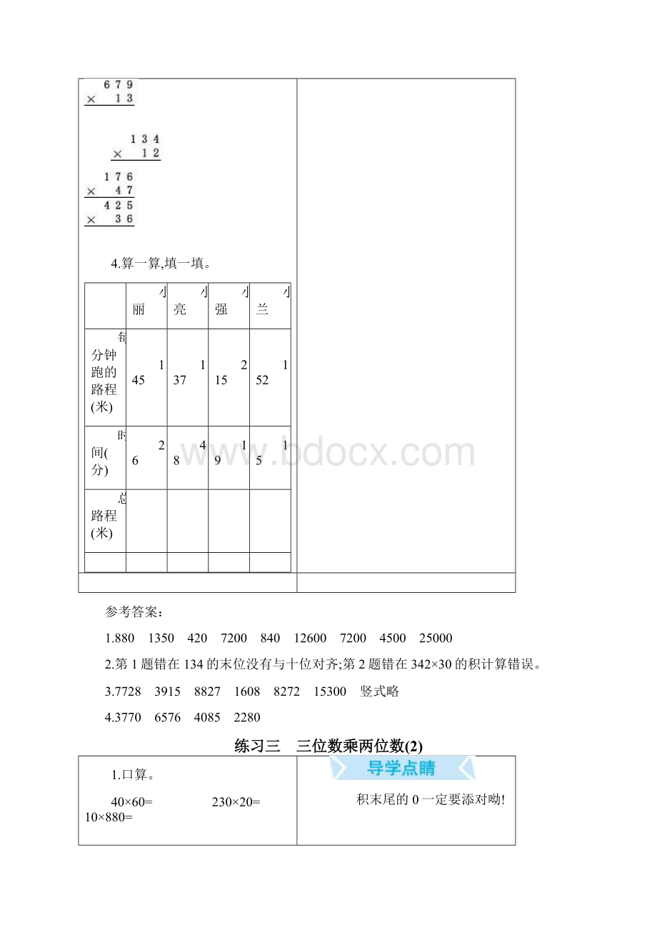 春青岛版五年制数学三年级下册第12单元 总复习口算练习.docx_第3页