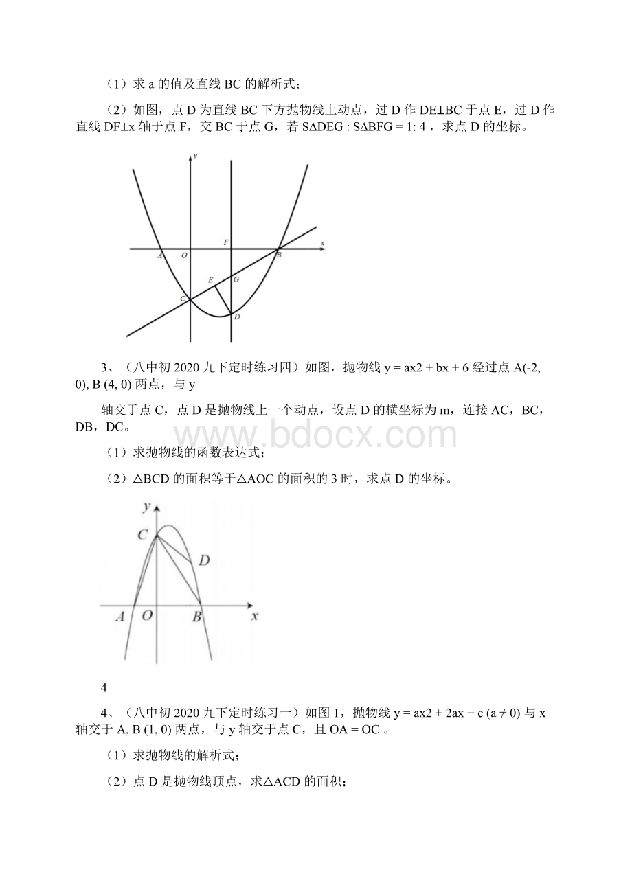 重庆中考数学专题二次函数新题型无答案Word下载.docx_第2页