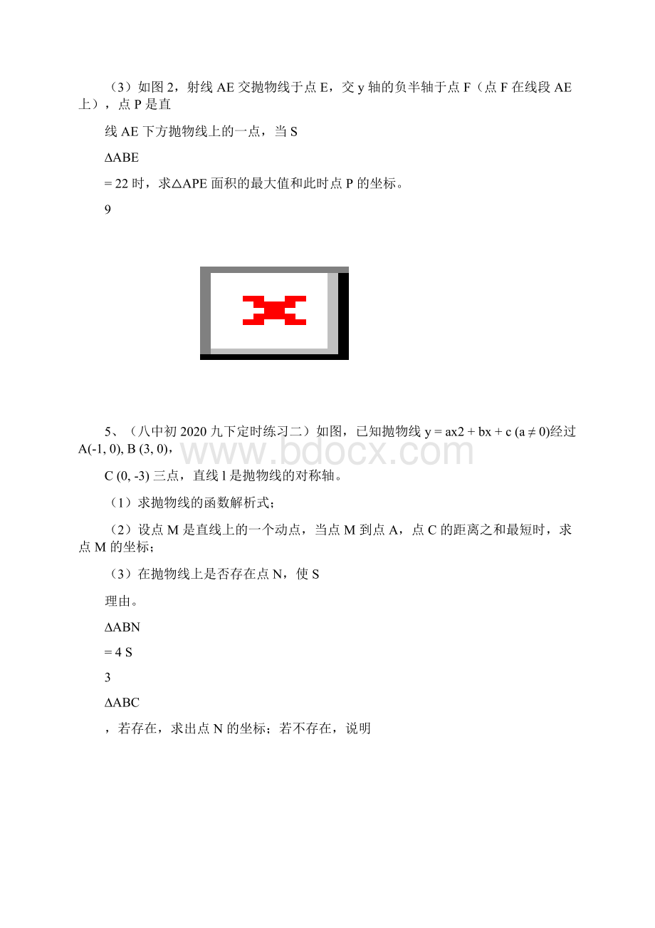 重庆中考数学专题二次函数新题型无答案Word下载.docx_第3页