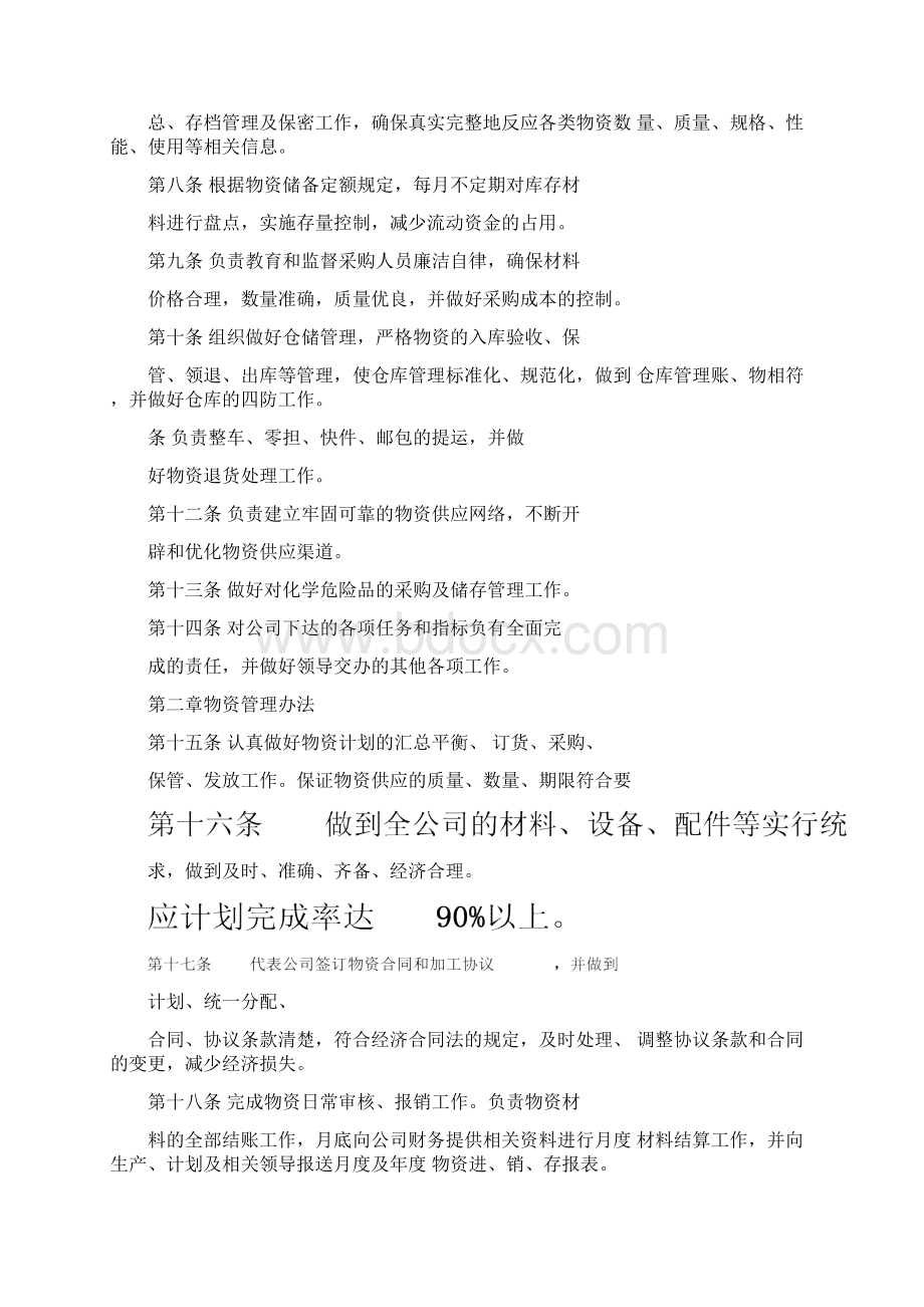 物资供应管理方案计划办法.docx_第2页