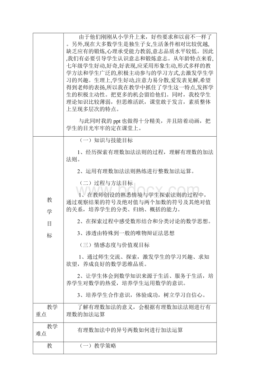 有理数的加法教学设计加反思.docx_第2页