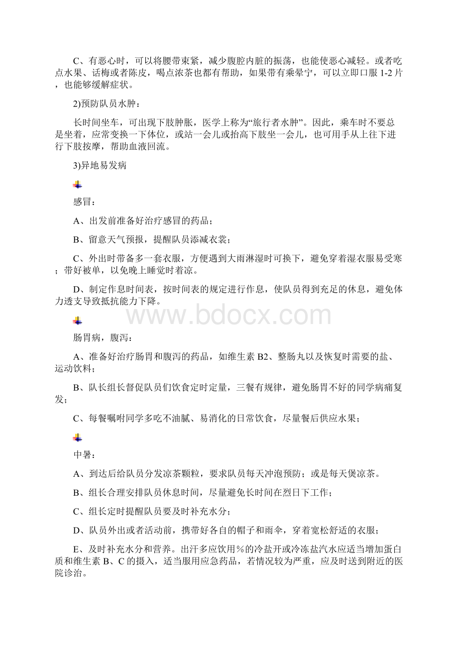 追梦三下乡应急预案文档格式.docx_第3页