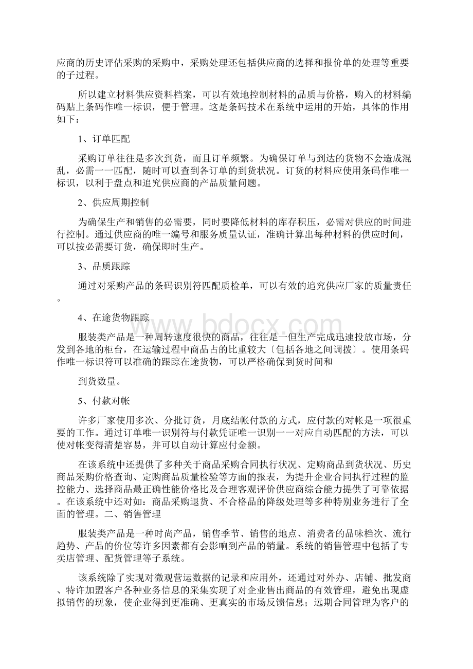 服装行业供应链管理解决方案.docx_第2页