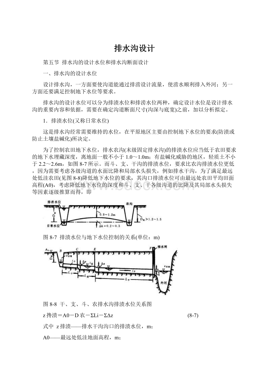 排水沟设计.docx_第1页