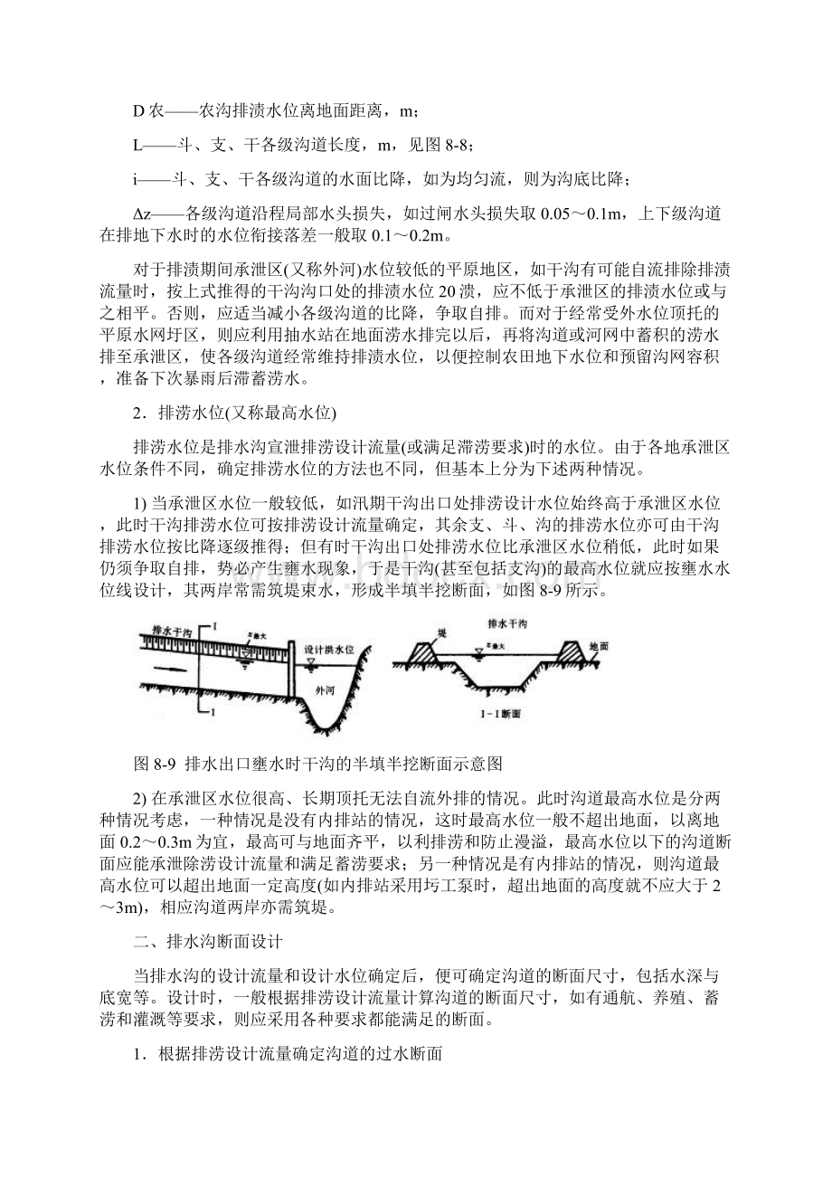 排水沟设计.docx_第2页