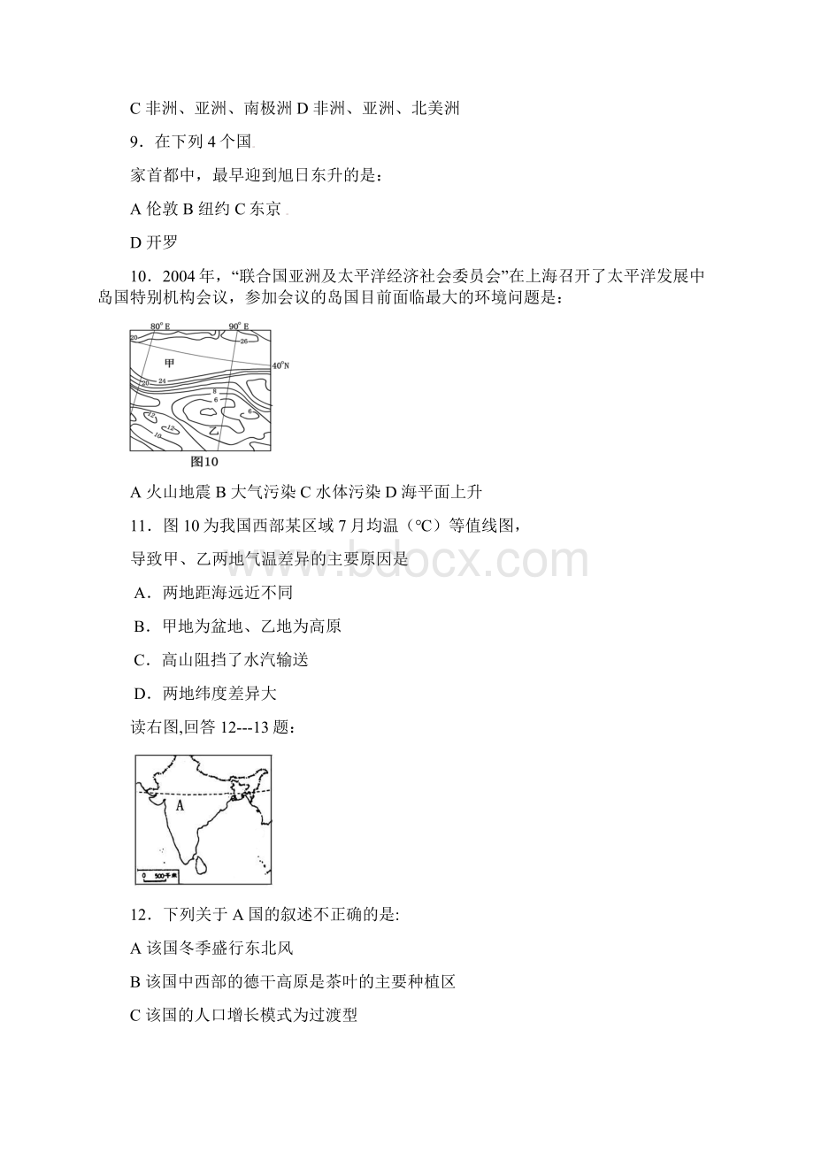 学年云南省姚安县第一中学高二月考地理试题.docx_第3页