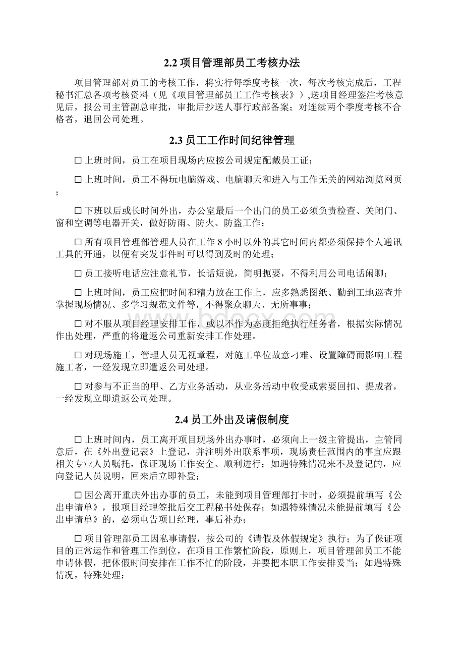 项目管理部管理制度.docx_第2页