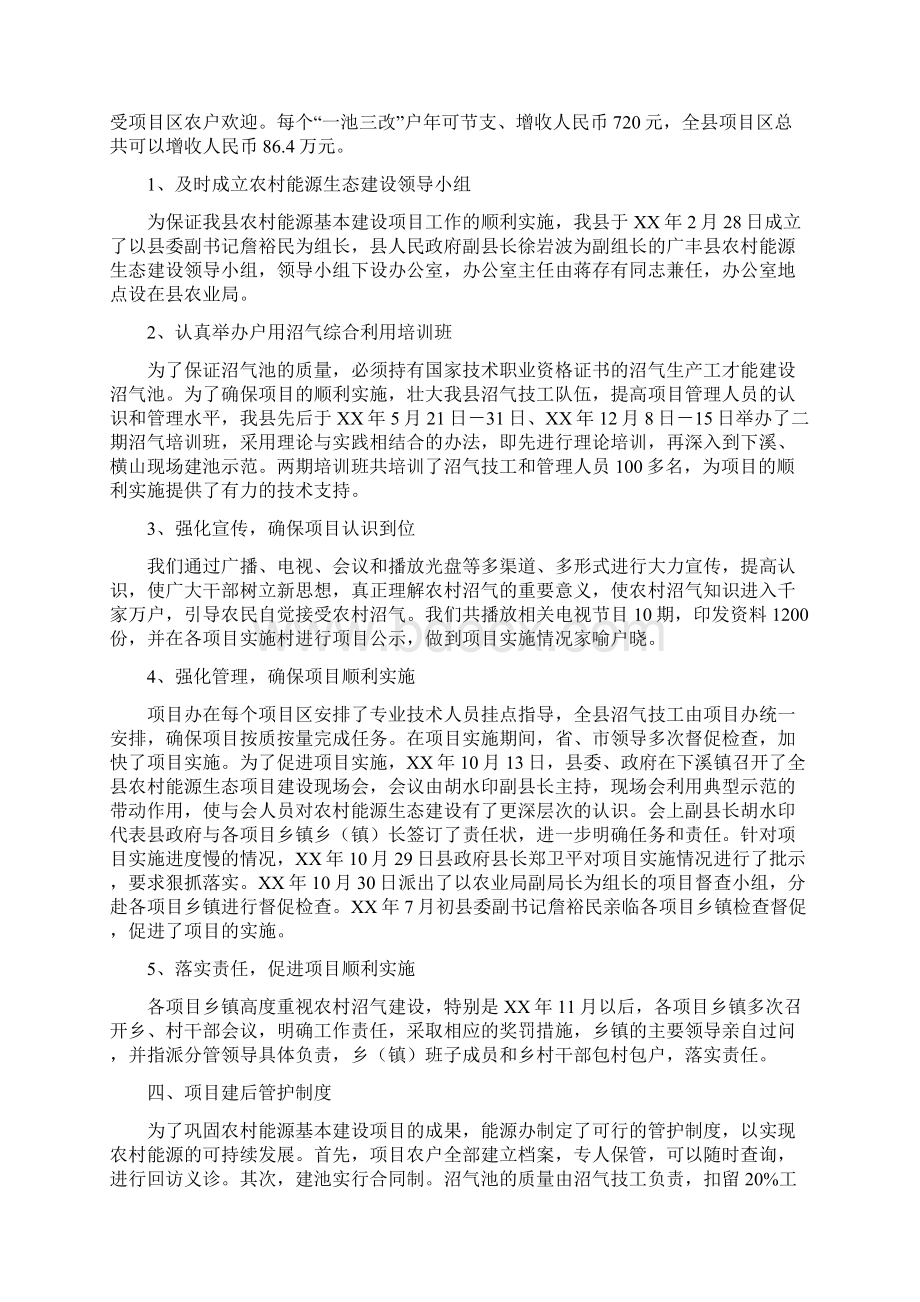 基建项目人员工作总结.docx_第2页