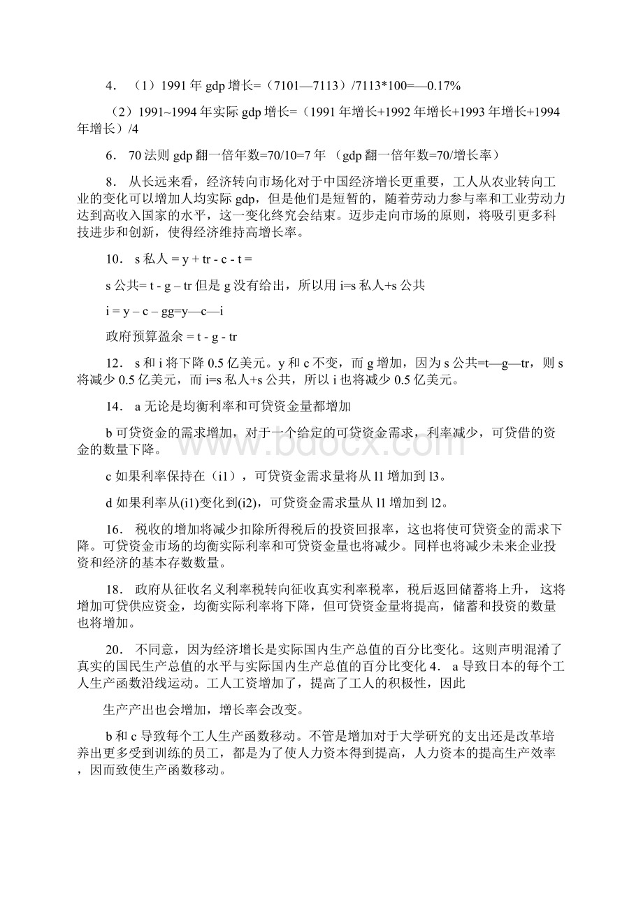 哈伯德的经济学微观课后答案.docx_第3页