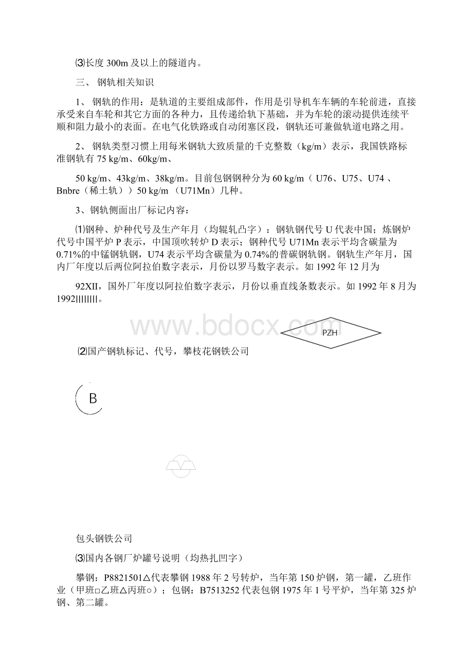 技术管理培训教程Word格式文档下载.docx_第3页