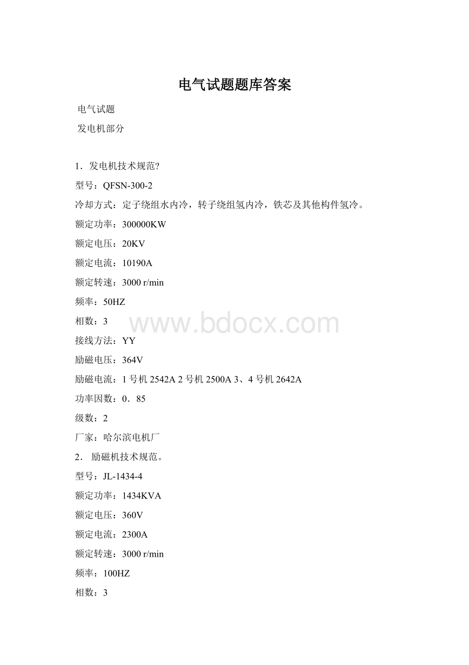 电气试题题库答案Word文档下载推荐.docx