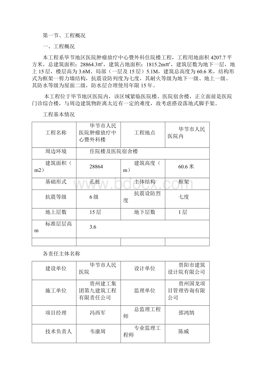 落地式钢管脚手架安全专项施工方案.docx_第2页