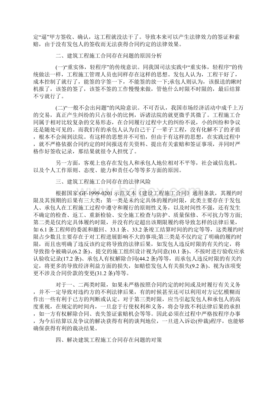 建设工程合同履行中存在的问题及解决的对策Word格式文档下载.docx_第2页