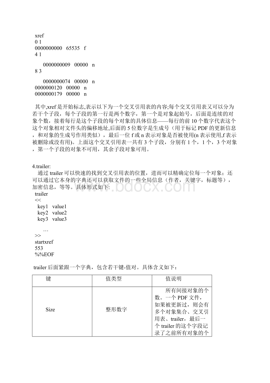 PDF文件结构.docx_第2页