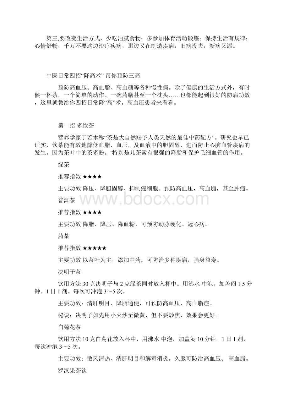 最新老中医治三高偏方资料.docx_第2页