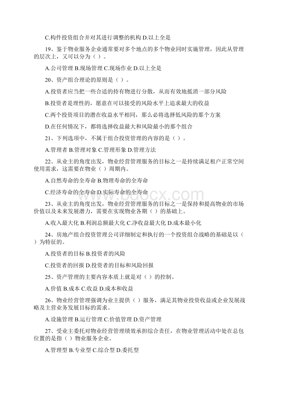 全国物业管理师习题集.docx_第3页