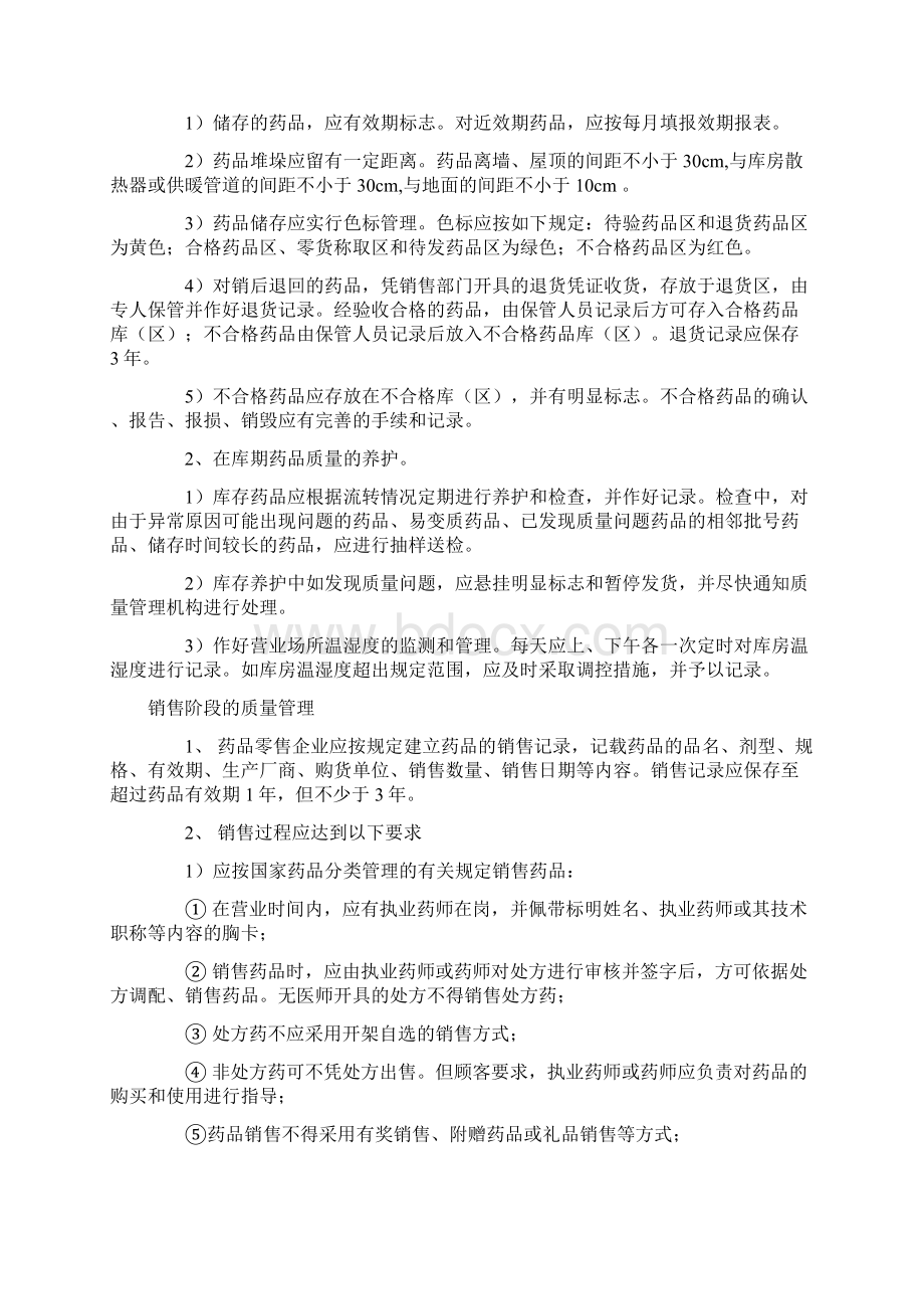 药品经营质量管理制度Word文档下载推荐.docx_第3页