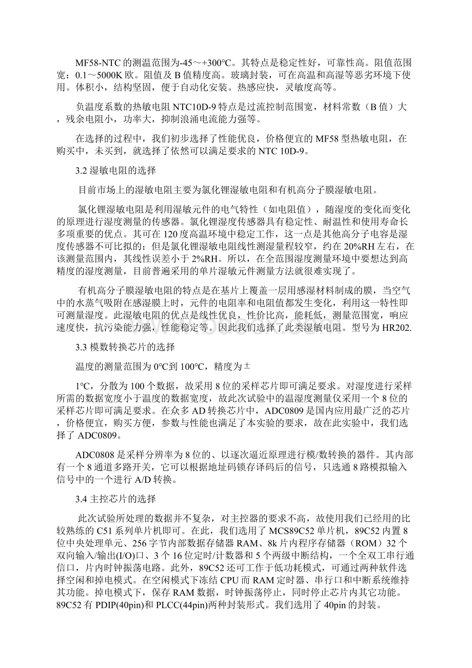 数字温湿度计设计Word文件下载.docx_第2页