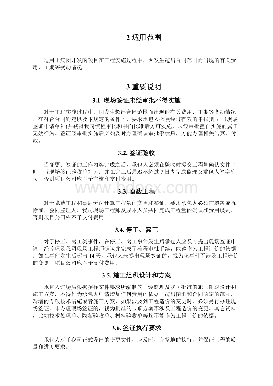 工程变更和现场签证管理办法范本.docx_第2页