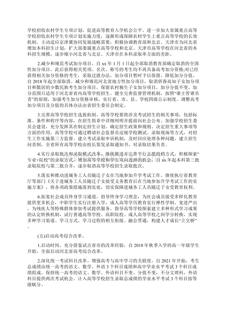河北省深化考试招生制度改革的实施方案全文.docx_第3页