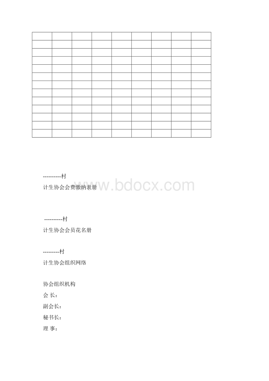 会员入会申请表Word格式文档下载.docx_第3页