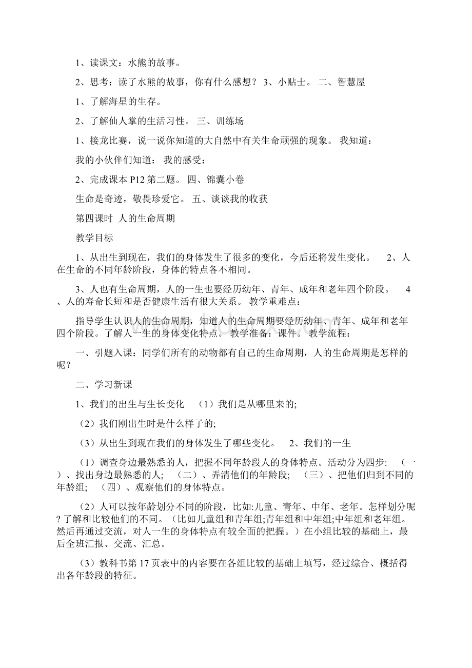 三年级上学期生命安全教育教案Word格式.docx_第3页