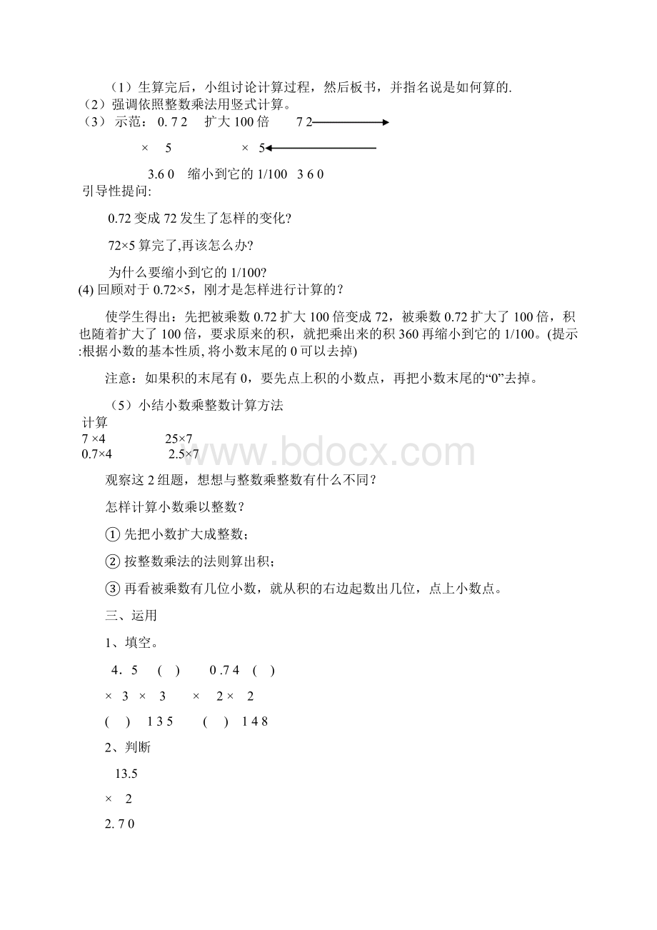 新人教版小学数学五年级上册数学优秀教案要点.docx_第3页