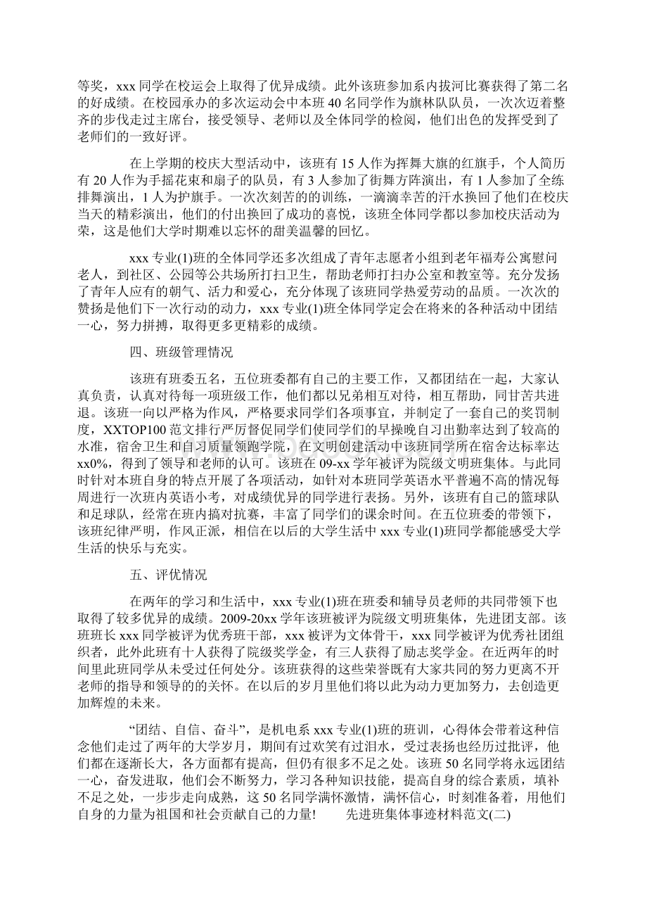 先进班集体事迹材料范文.docx_第2页