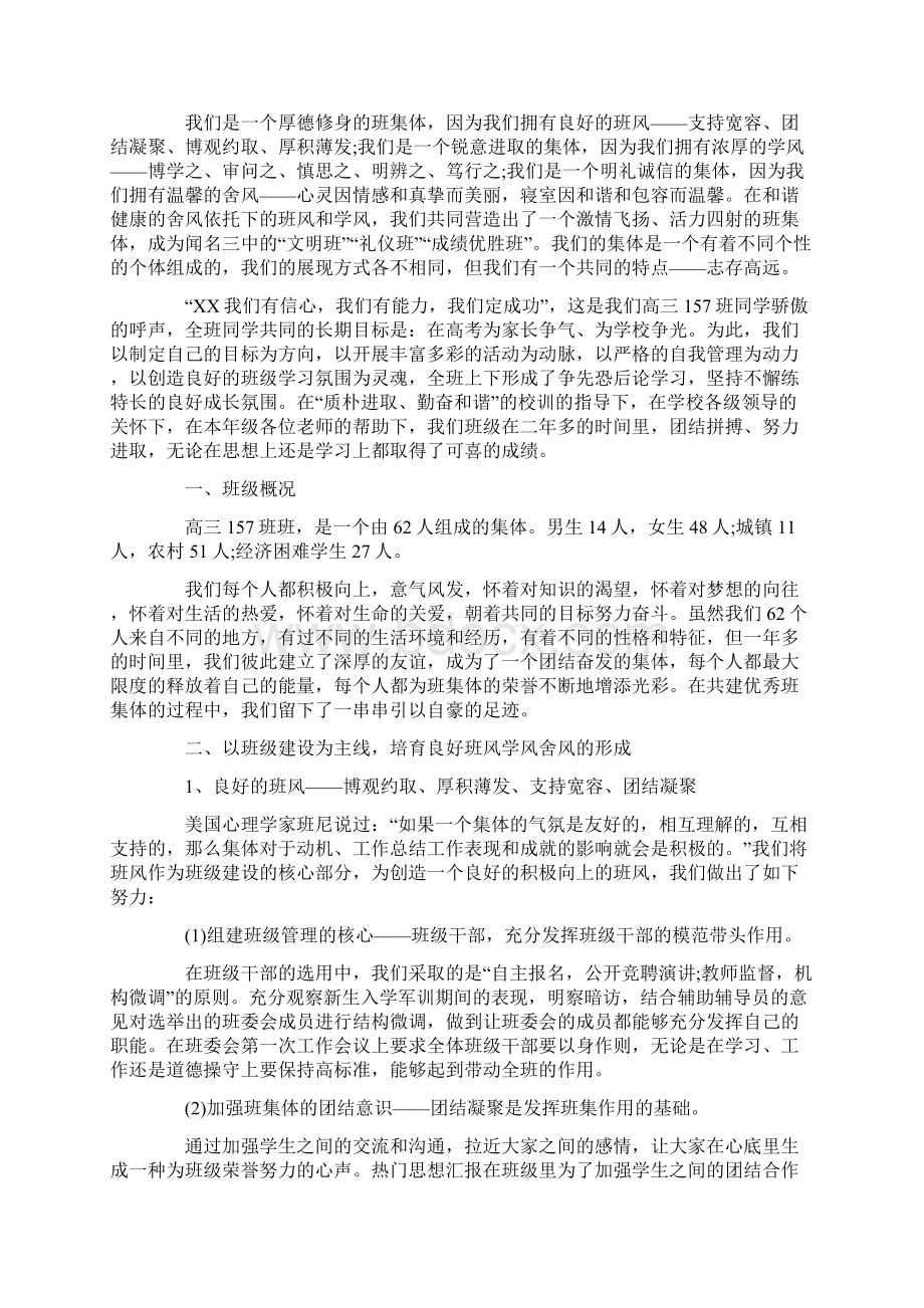 先进班集体事迹材料范文.docx_第3页