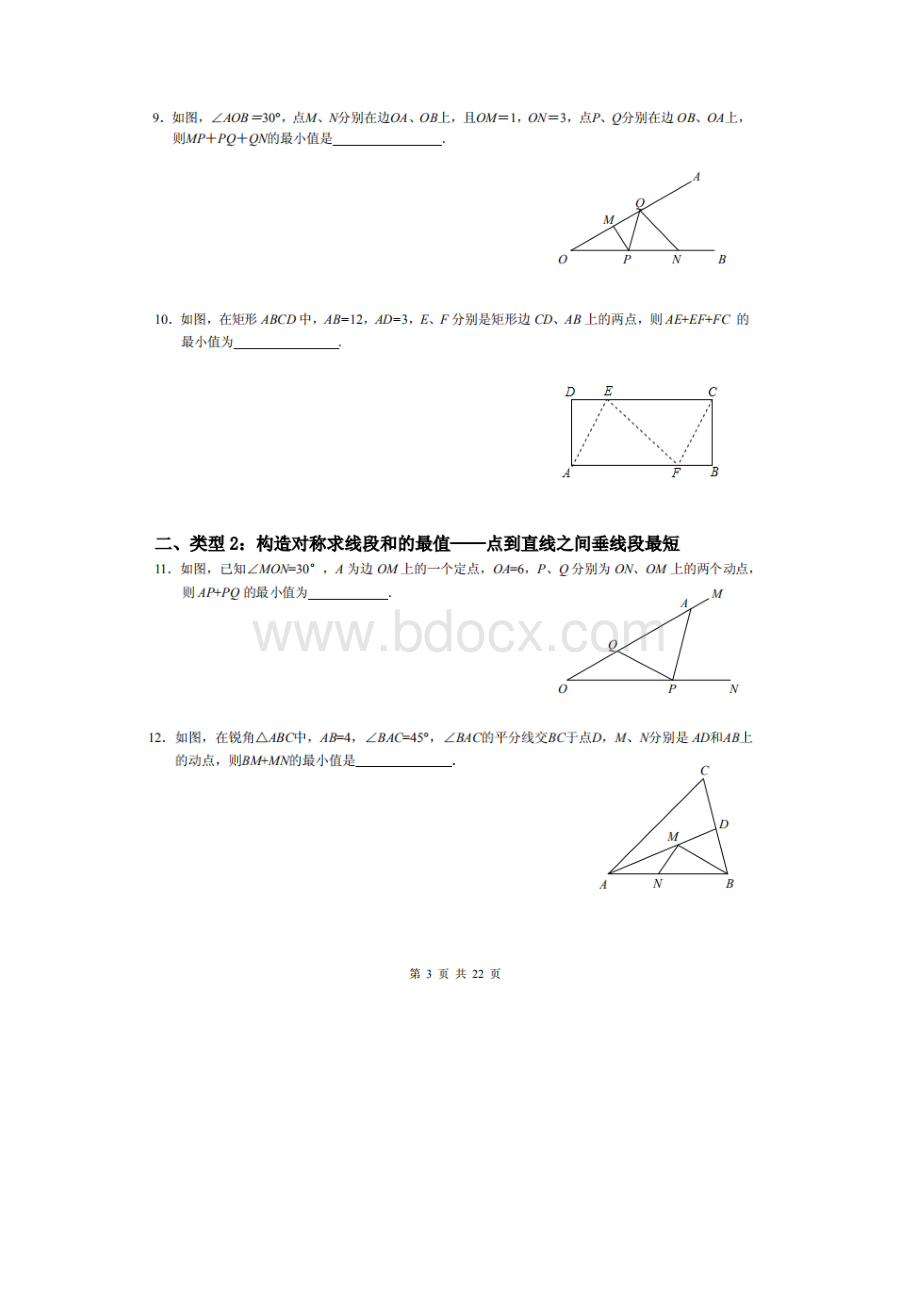 中考数学填空压轴题几何最值问题Word下载.docx_第3页