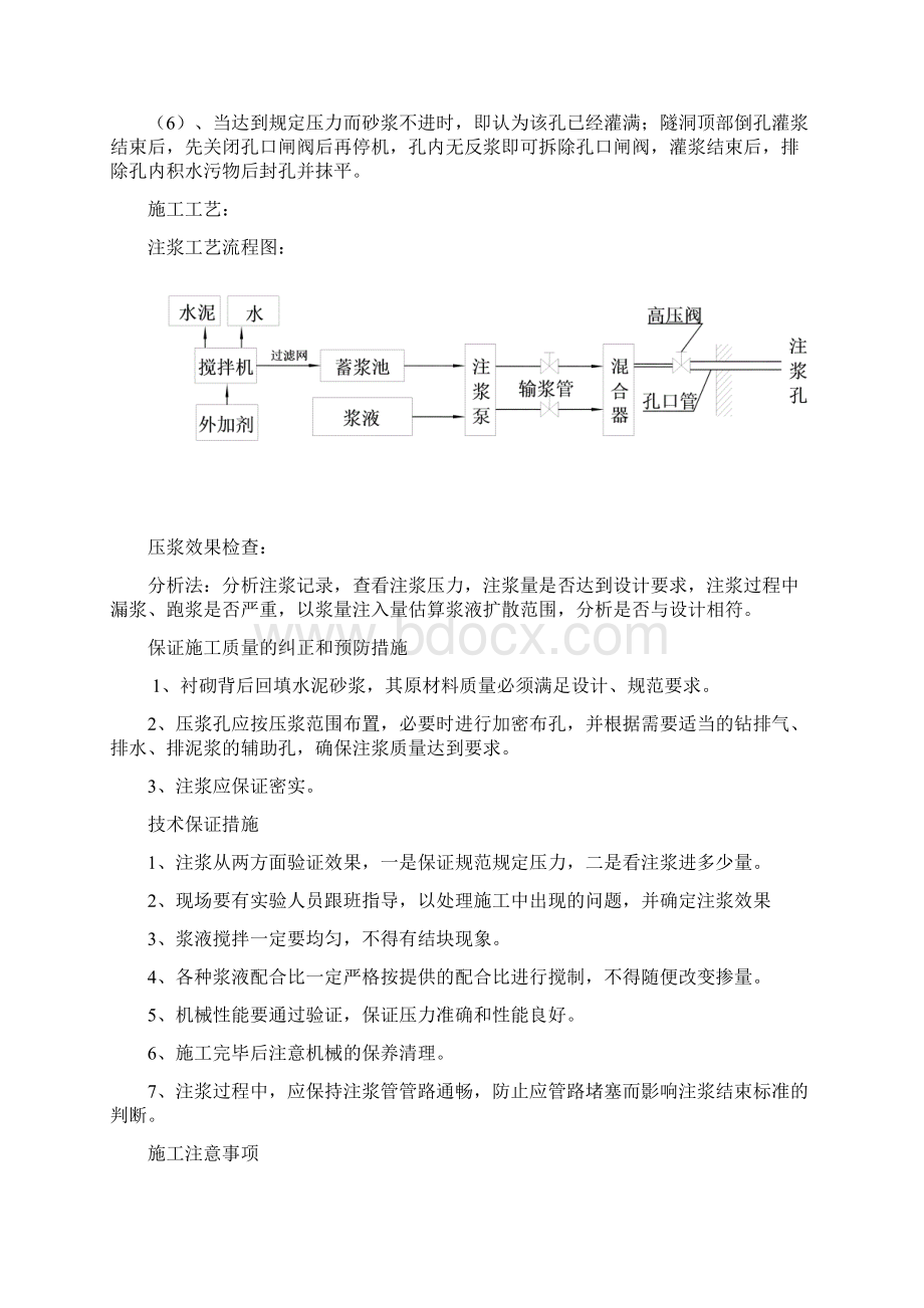 关于隧道二衬注浆方案.docx_第3页