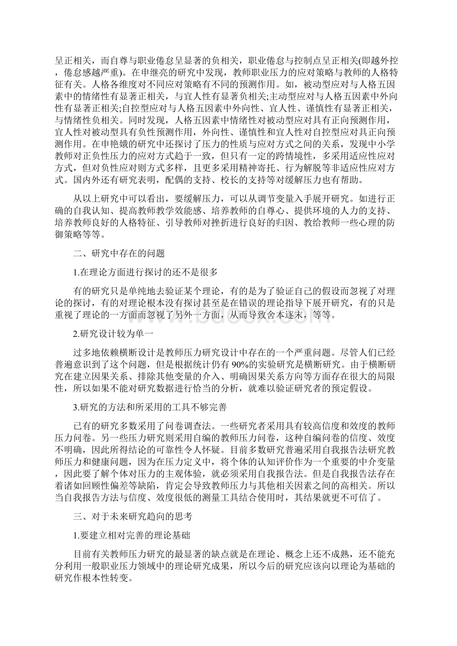 心理学论文4000字.docx_第2页