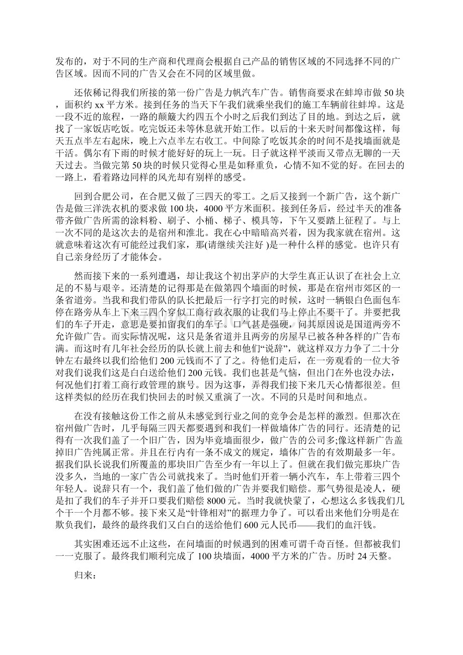 暑期广告专业社会实践报告精选多篇Word文件下载.docx_第3页