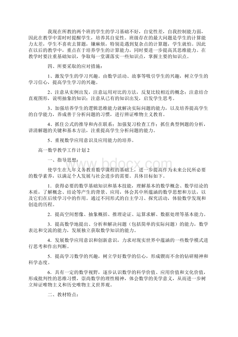 高一数学教学工作计划.docx_第2页