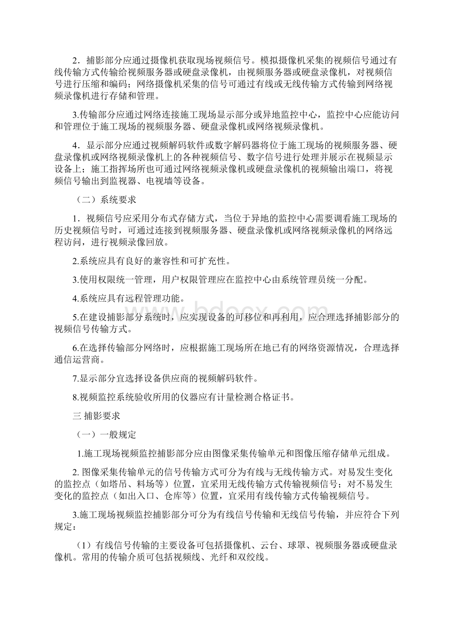 施工现场监控布置方案Word格式文档下载.docx_第2页