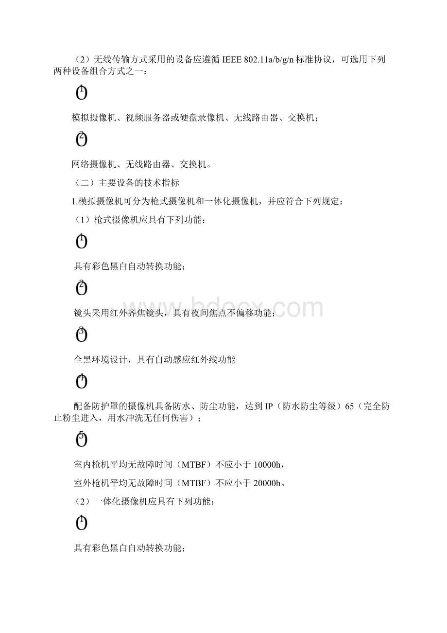 施工现场监控布置方案Word格式文档下载.docx_第3页