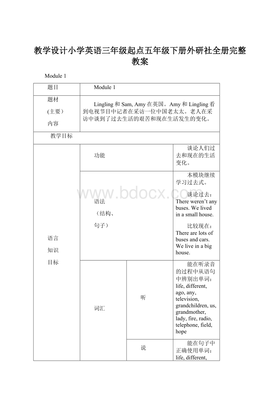 教学设计小学英语三年级起点五年级下册外研社全册完整教案.docx_第1页