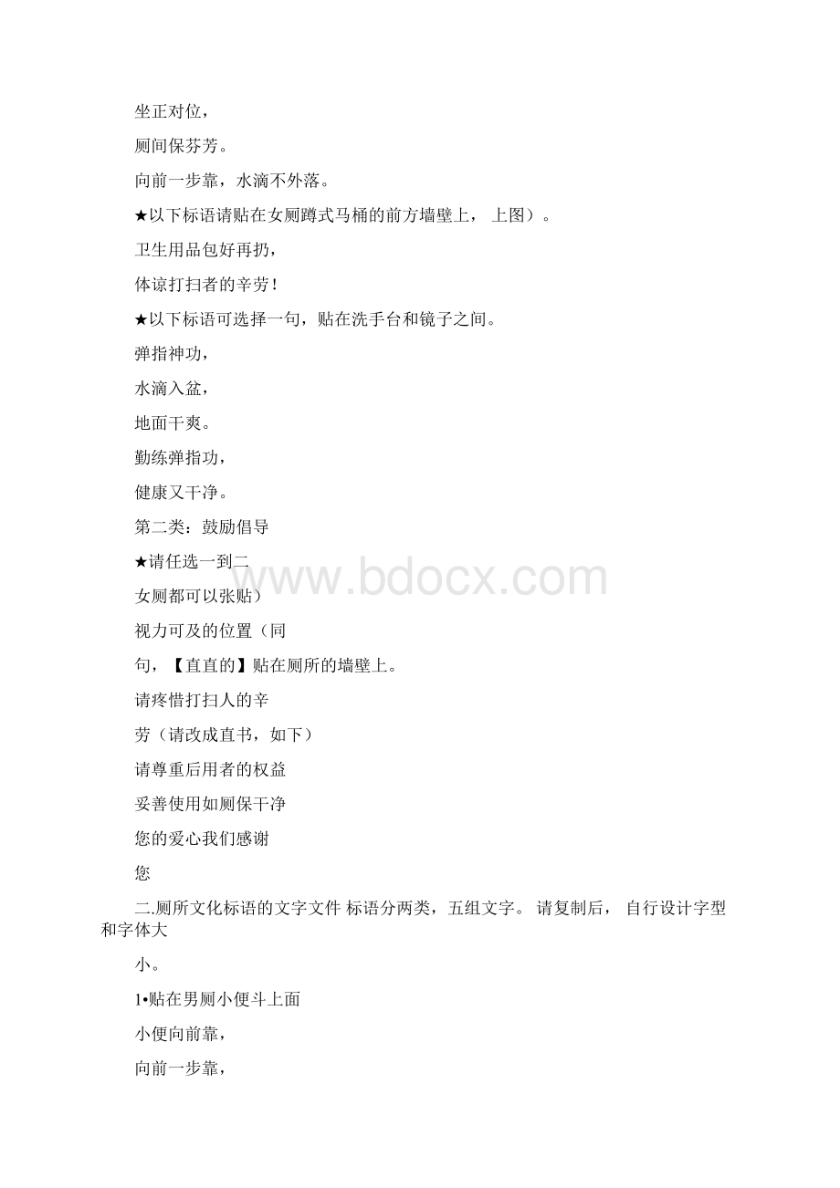 男厕小便池的警示语文档格式.docx_第2页