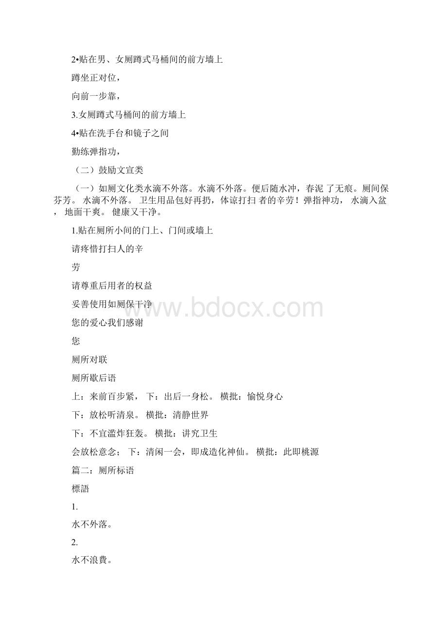 男厕小便池的警示语文档格式.docx_第3页