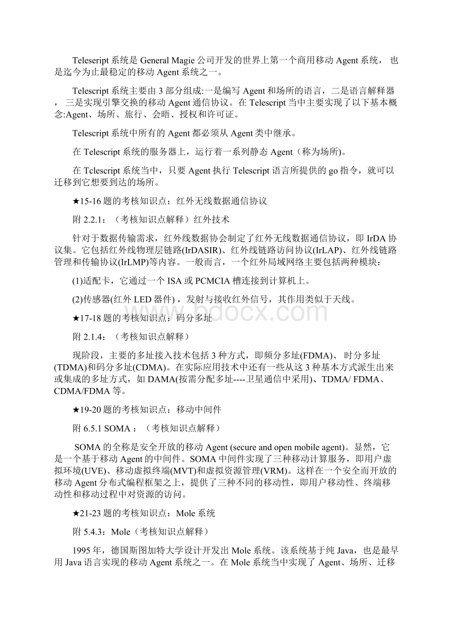 《移动计算理论与技术》复习资料Word下载.docx_第2页