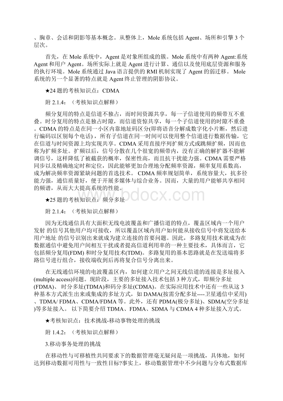 《移动计算理论与技术》复习资料Word下载.docx_第3页