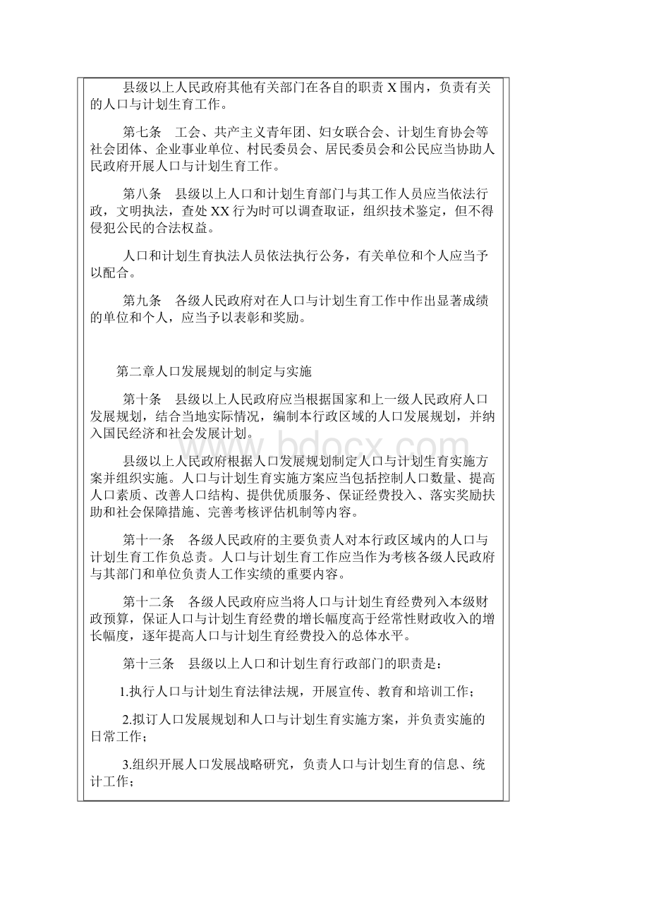 陕西省人口与计划生育条例Word文档格式.docx_第3页