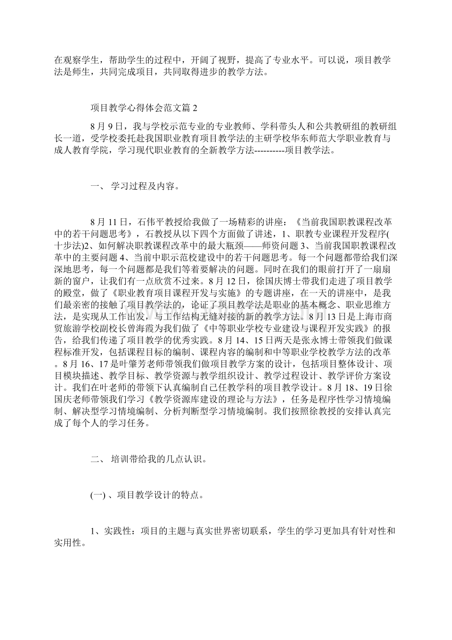 项目教学心得体会范文.docx_第2页