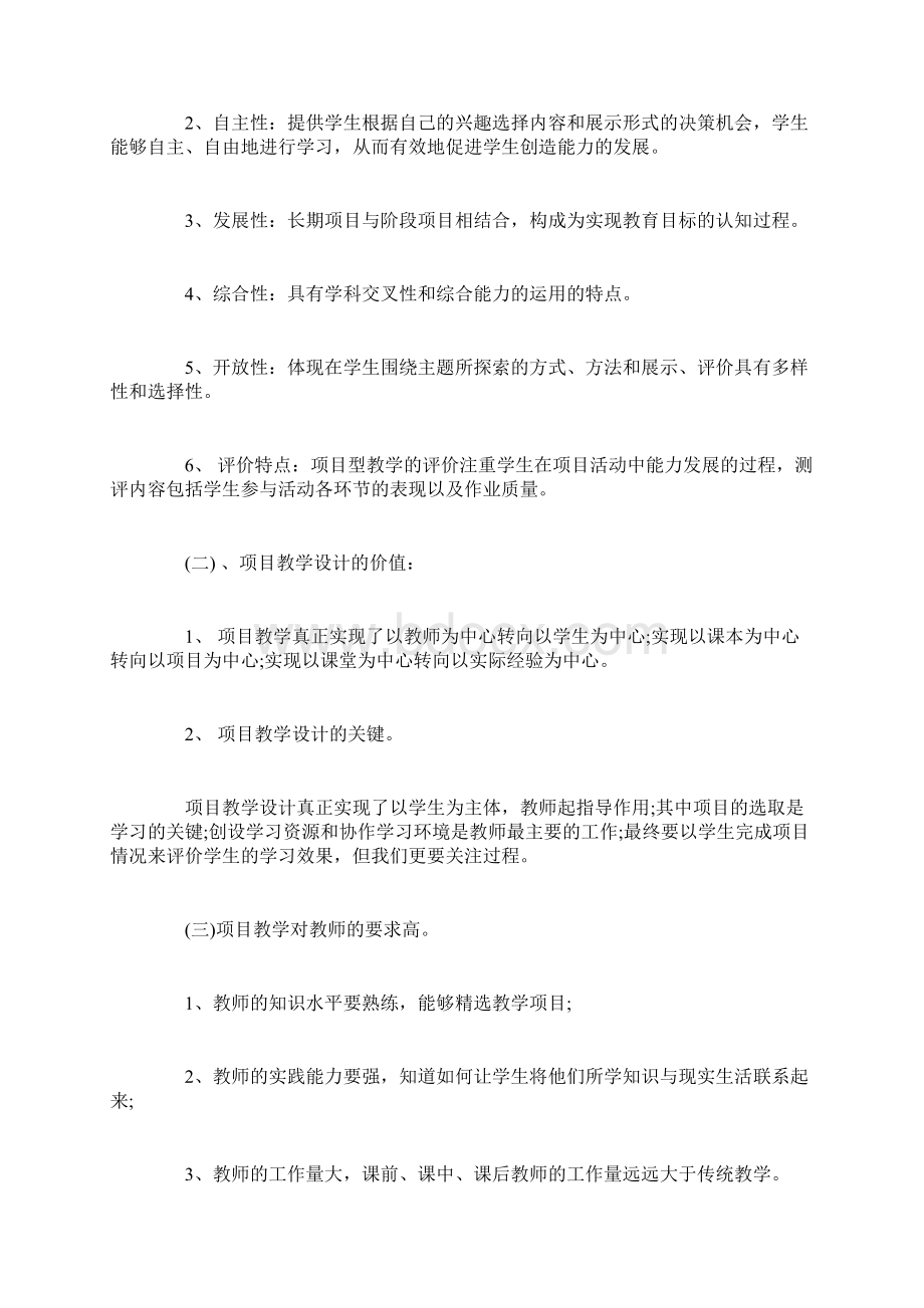 项目教学心得体会范文.docx_第3页