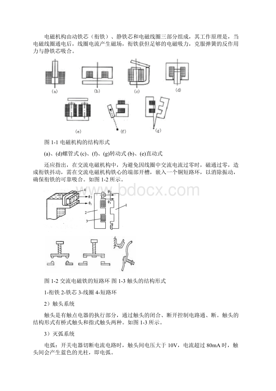 低压电器的基础知识.docx_第2页