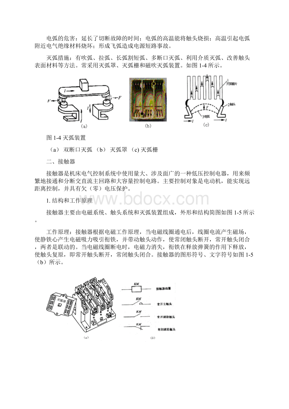 低压电器的基础知识Word格式文档下载.docx_第3页