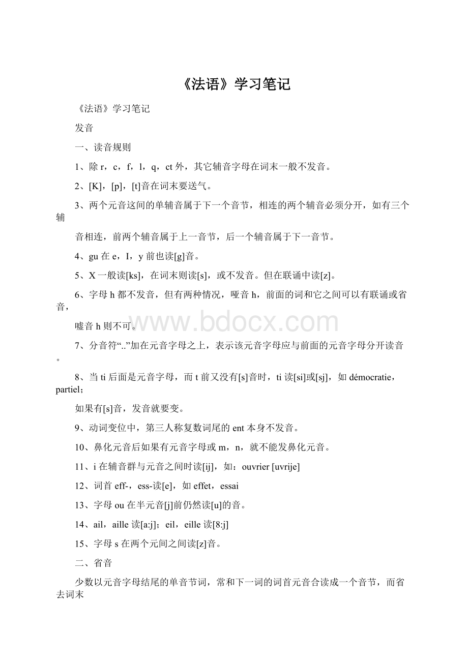 《法语》学习笔记.docx_第1页